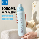 乐扣乐扣吸管保温杯成人大容量1000ml水杯直饮杯316不锈钢双饮杯子热水瓶