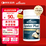 好健康goodhealth牡蛎精华60粒 精氨酸生蚝素锌硒促睾补肾壮阳男士保健