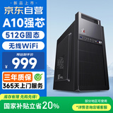 和谐号办公商用台式机电脑主机整机（AMD A9升A10 16G 512G  WiFi 全国联保）