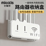 妙馨思路由器放置架收纳盒置物架子隐藏放免打孔壁挂wifi放置架挂墙神器