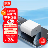 京选京东自有品牌 30W苹果iphone充电器氮化镓快充充电头兼容pd20W适用17/16华为小米手机平板type-c