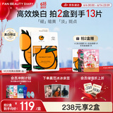 FAN BEAUTY DIARY范冰冰同款VC大桔美白面膜*5片 淡斑去黄高效焕白