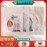 敦煌牌B型古筝琴弦6-10弦5根装赠10卷胶布胶布1套指甲