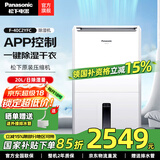 松下（Panasonic）除湿机/抽湿机 大功率双重除湿净化防霉除菌家用干衣工业地下室卧室除湿器空气干燥机 20L/天 智能款F-40C2YFC
