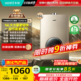 华帝（VATTI）官方燃气热水器【国家补贴15%】气电双防水伺服级恒温静音i12104 16L液化气【一厨多卫】以旧换新