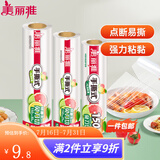美丽雅一次性保鲜膜食品级PE 免刀撕断点商用家用可微波冷藏大卷保鲜膜 大号30CM*90米 1个