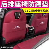 梦佑适用于宝马后排座椅防踢垫i3新3系5系x1x3ix3x5改装汽车内饰用品 M标24-26款5系i5【勃艮第红】 24-26款宝马新5系530li/525li/i5