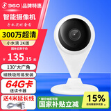 360 摄像头小水滴2K版家用300万智能摄像机 高清红外夜视 手机远程查看 无线WiFi网络监控器 小水滴5C+64G卡+读卡器+4米延长线