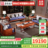善匠良品 红木家具非洲花梨(学名：刺猬紫檀)实木沙发新中式 传承沙发别墅厅家具组合 113六件套(制作周期长 询客服)