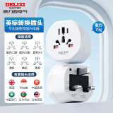 德力西（DELIXI）英标旅行插座/转换插头/插座转换器 英国爱尔兰新加坡中国香港马来西亚越南等地区适用无开关