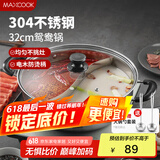美厨（maxcook）304不锈钢鸳鸯火锅 32cm配火锅勺带盖 燃气电磁炉通用 MCT1211