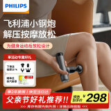 飞利浦（PHILIPS）小钢炮筋膜枪mini肌肉放松按摩器专业健身家用筋膜按摩仪父亲节礼物生日礼物男女友礼物3105G黑