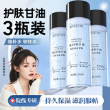 美姿底维生素E护肤甘油脸部滋润补水保湿精华妆前不卡粉情人节礼物3瓶