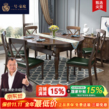 一号豪庭 实木餐桌 白蜡木美式餐桌椅组合小户型方圆桌折叠伸缩饭桌吃饭歺 1.5米m胡桃色 餐桌+6张X型椅(软包椅)