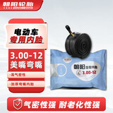 朝阳轮胎电动车电瓶车摩托车内胎 3.00-12 美嘴弯嘴加厚正三轮车内胎