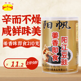 阳帆阳江豆豉酱 姜香风味即食软豆豉 阳光豆豉下饭菜拌面酱调料 210g
