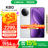 小米REDMI 红米K80 国家补贴 5G手机 第三代骁龙8 IP68防尘防水 6550mAh大电池 小米澎湃OS 雪岩白 12GB+512GB