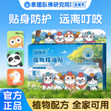 武捕手婴儿防蚊贴儿童叮叮贴宝宝户外蚊不叮植物精油蚊不叮可爱卡通图案 【母婴可用】防蚊贴一盒30贴