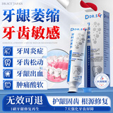 DR.SCT制药牙龈萎缩专用脱敏牙膏状牙齿松动护龈固齿修复牙科再生分离剂