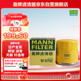 曼牌（MANNFILTER）机油滤清器机油滤芯W67/1/W6702天籁奇骏逍客轩逸骐达骊威颐达
