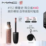 M.A.C魅可新色尤雾弹唇釉mac口红雾面哑光丝绒#952裸曼史 生日礼物女