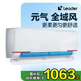 统帅（Leader）空调海尔智家出品 元气1.5匹 新一级超省电变频冷暖空调挂机KFR-35GW/05LKG81TU1以旧换新国家补贴
