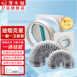 潜水艇（Submarine）油烟机止回阀厨房止逆阀止烟阀卫生间逆止阀烟道防倒灌防烟宝京 【硅胶款】一厨一卫套装+2米管