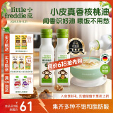小皮（Little Freddie）真香核桃油100ml*2瓶冷拌热炒油儿童食用佐餐油