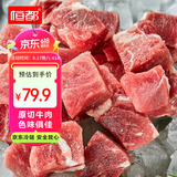 恒都 国产谷饲原切牛腩块 2斤*2 偏瘦 肥瘦比1:9 不注水不滚揉