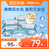 舒洁（Kleenex）羊驼湿厕纸80抽*10包 (800抽)清洁湿纸巾私处清洁EDI纯水
