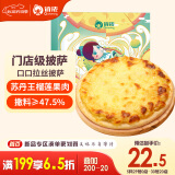 俏侬 苏丹王榴莲披萨270g/盒 撒料≥47.5% 马苏里拉芝士半成品披萨