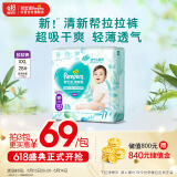 帮宝适清新帮拉拉裤XXL码28片 尿裤尿不湿 夏季超薄透气 干爽