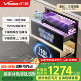 万和（Vanward）消毒柜家用 嵌入式 厨房餐具碗柜碗筷茶杯茶具婴儿奶瓶 紫外线二星消毒 110L三层大容量ZTD110Q-D8
