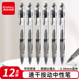 齐心(Comix)财务速干按动中性笔0.38mmST精钢尖锥头签字笔水笔 黑色 12支装 GP138