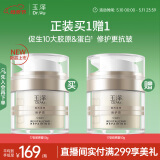 玉泽（Dr.Yu）焕活紧塑修护霜50g紧致抗皱修护面霜17型胶原霜屏障修护保湿霜
