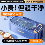 奥克斯（AUX）超声波眼镜清洗机家用洗眼镜机高频声波震动隐形眼睛牙套清洁神器首饰手表大容量2026年新款 【升级款】不锈钢内胆+双档清洗