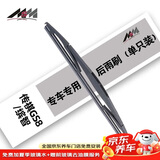 美时美（meisim）后雨刮器GS8(22-24)/缤智15-22/宋pro19-21汽车后窗雨刷雨刮片