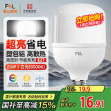 FSL佛山照明LED灯泡大功率节能灯具E27大螺口25W白光6500K柱形