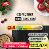 佳能 Glad保鲜袋特大号100个平口点断式露营野餐食品生鲜蔬果保鲜RP35
