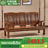 景典红木家具 非洲鸡翅木(学名：非洲崖豆木) 中式实木沙发 客厅组合全实木雕花客厅家具榫卯结构 单个雕花三人位