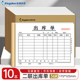 金蝶（kingdee）36K无碳复写三联出库单据20组/本 财务手写无碳复写单据10本 财务用品 办公用品 C3018