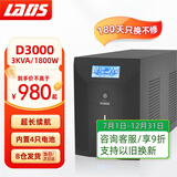 雷迪司D3000 ups不间断电源3000VA/1800W家用办公电脑稳压后备停电备用电源 电脑自动关机 防雷浪涌