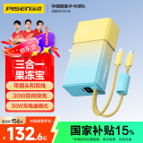 品胜充电宝自带线渐变色10000毫安大容量30W快充插头充电器三合一移动电源可上飞机适用苹果16华为小米