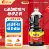 味达美经典系列味极鲜酱油1.88kg【特级酱油】0%添加防腐剂生抽欣和出品