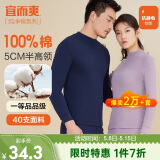 宜而爽秋冬季【100%纯棉】男女情侣半高领保暖上衣内衣全棉秋衣