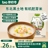 碧欧奇有机胚芽米360g 大米长丽香婴幼儿营养粥宝宝辅食儿童营养主食