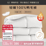 源生活防钻绒 白鸭毛100%羽毛被芯 春秋四季被 5斤 150*200cm 白色