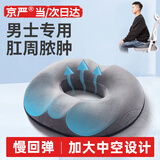 京严痔疮坐垫屁垫办公产后侧切久坐椅垫顺产月子减压术后肛瘘尾椎骨垫 灰色【水晶绒-男款】术后护理专用丨加大中空透气