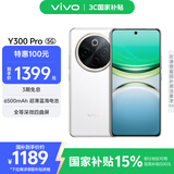 vivo Y300 Pro 8GB+256GB 羊脂白 国家补贴 6500mAh超薄蓝海电池 全等深微四曲屏 AI 拍照 手机