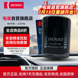 电装(DENSO)机油滤清器260340-1740凯美瑞佳美普瑞维亚雷克萨斯帝豪